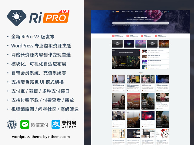 RiPro V2主题V4.8 官方原版V2最高版本主题含激活授权文件-河极