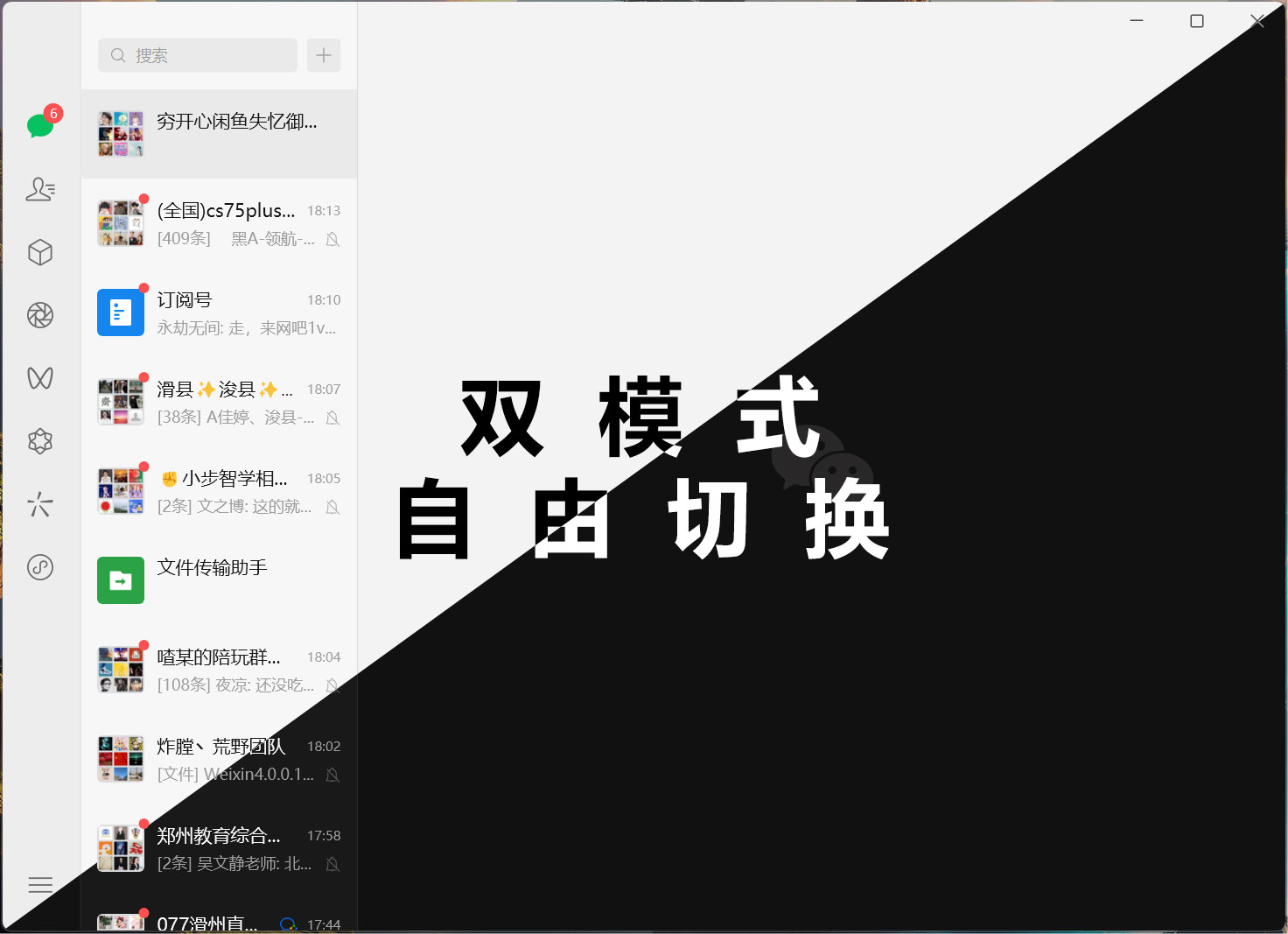 图片[5]-微信测试版 4.0.0.18（Windows、Mac） (2024年10月23日 更新)-河极