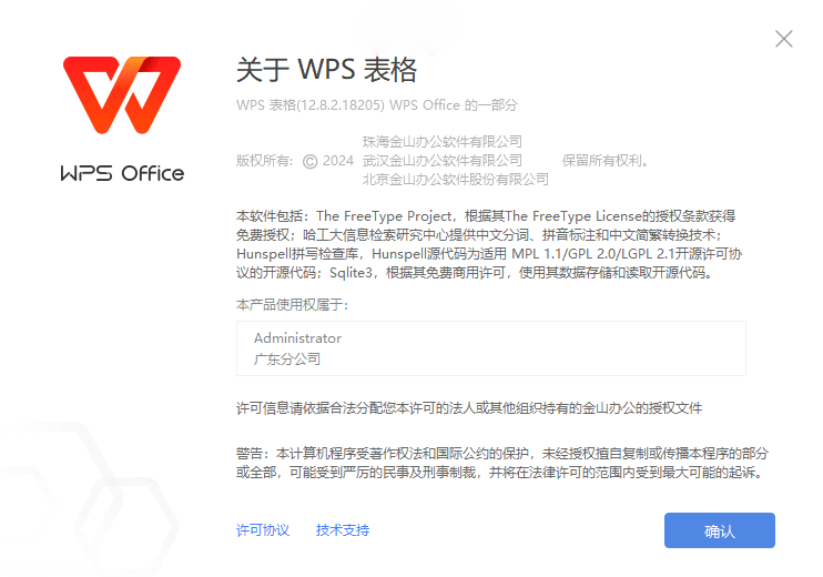 图片[3]-WPS电信定制版 v12.8.2.18205【自带 VBA\无广告】-河极